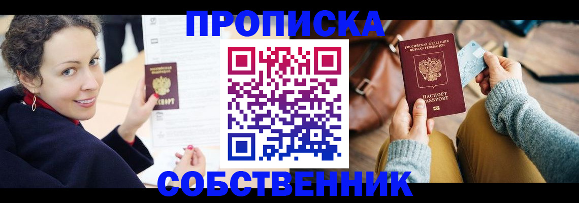 прописка иностранных граждан в Канске
