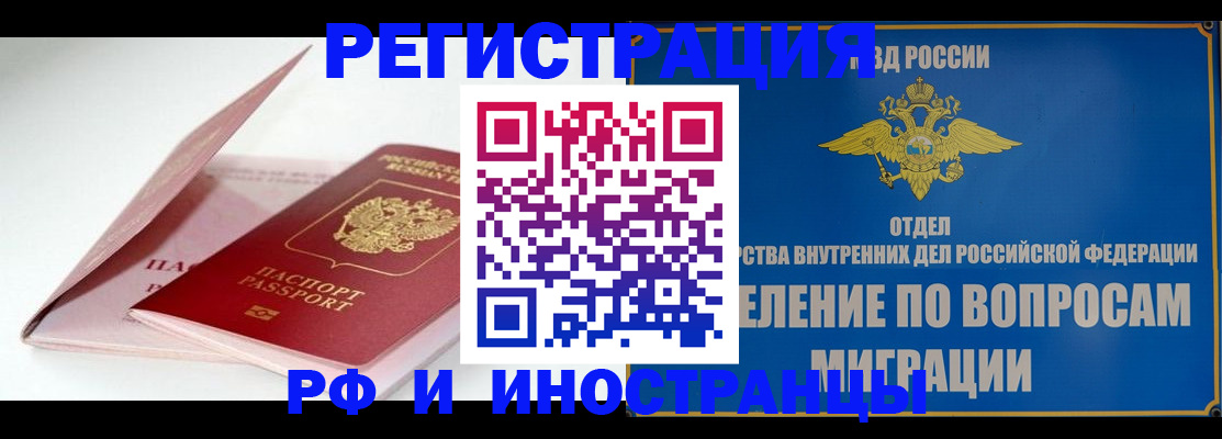 временная прописка в Канске