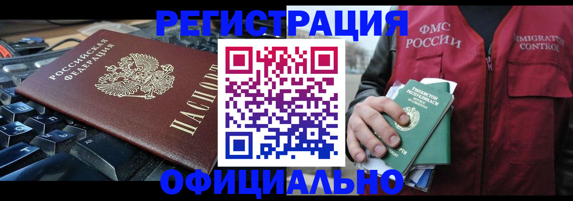 прописка регистрация в Канске